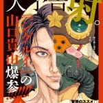 Takayuki yamaguchi l'autore di opere come il destino kakugo e shigurui presenta il suo nuovo progetto