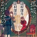 Il romanzo kagami no kojō riceverà un film anime