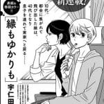 Yukari mo yukari mo: in arrivo il nuovo manga di yumi unita