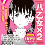 Yaotome x2: annunciato il nuovo manga di tozen ujiie