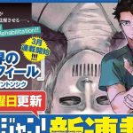 Ahndongshik annuncia l'uscita del suo nuovo manga kyōkai no end-feel