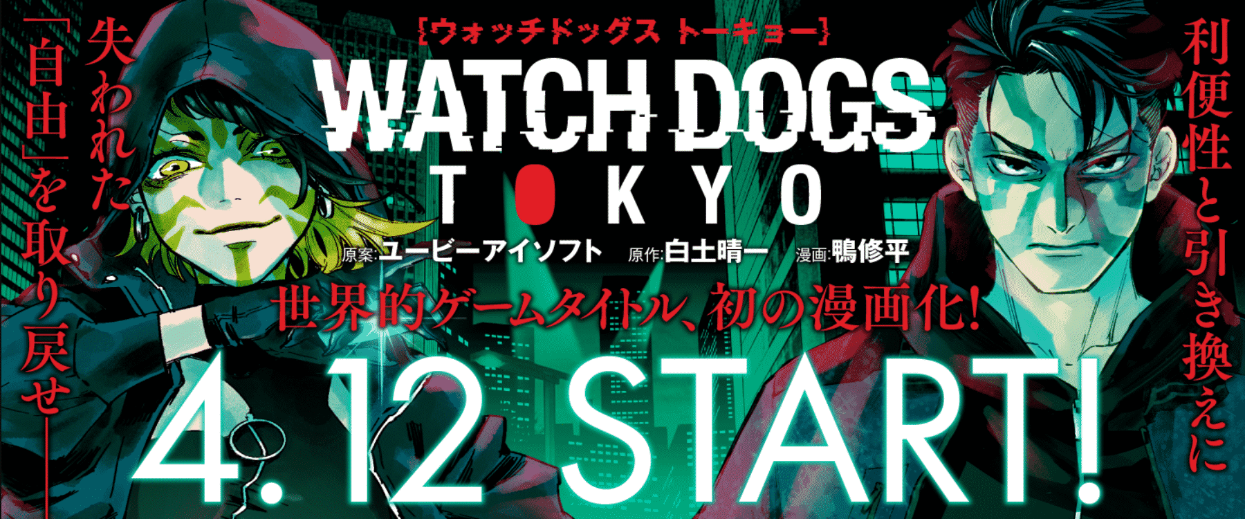 Watch dogs tokyo