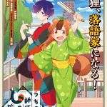 My master has no tail, nuove informazioni sull'anime My master has no tail, nuove informazioni sull'anime