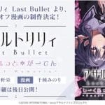 Assault lily: nuovo manga per il franchise Assault lily: nuovo manga per il franchise