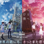 Boku ga aishita subete no kimi e, la recensione del film Boku ga aishita subete no kimi e, la recensione del film
