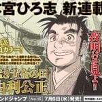 Hiroshi motomiya lancia un nuovo manga su grand jump