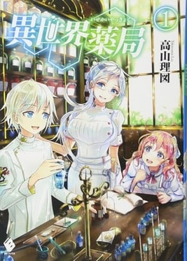 Isekai yakkyoku