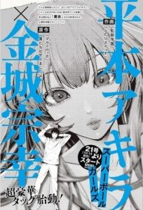 Prison school new manga