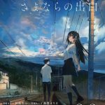 The tunnel to summer, the exit of goodbye, nuove informazioni sul film