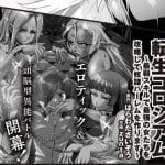 Saizō harawata e zunta inizieranno un nuovo manga