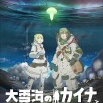 Ōyukiumi no kaina, nuove informazioni sull'anime