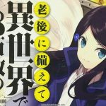 In arrivo l'anime di saving 80000 gold in another world for my retirement