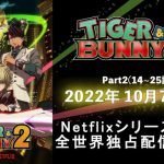 Tiger & bunny 2, nuove informazioni sull'anime