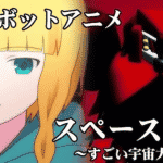 Spaceman x: nuovo progetto anime di maki itō