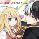 Konyaku haki sareta diventerà un anime