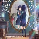 Lonely castle in the mirror, nuove informazioni sul film