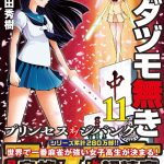 Mudazumo naki kaikaku: il manga finirà presto