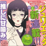 Julietta suzuki: nuovo manga in novembre
