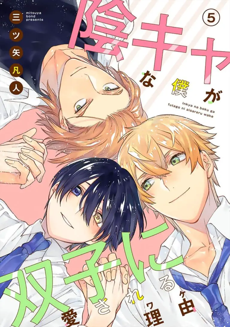 Inkya Na Boku Ga Futago Ni Aisareru Wake Inkya na boku ga futago ni aisareru wake, Boys&Lovers