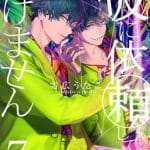Kare ni irai shite wa ikemasen , la seconda parte inizia a novembre