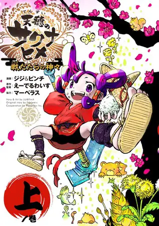 Sakuna: of rice and ruin, termina il manga