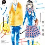 Honey lemon soda, nuovo record per il manga