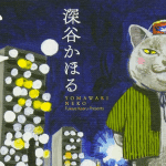 Yomawari neko: arriva l'anime