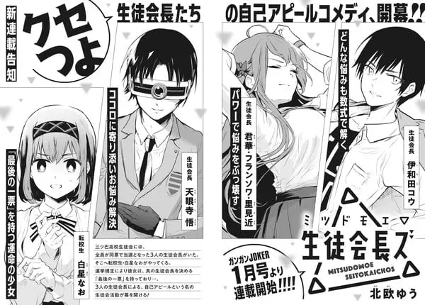 Mitsudomoe seitokaichos, nuovo anime in arrivo