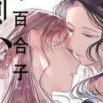 Cocoon entwined: il manga verso la fine