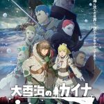 Ōyukiumi no kaina, nuove informazioni sull'anime