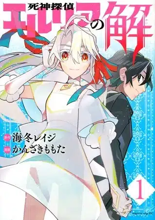 Shinigami tantei elria no kai termina a dicembre
