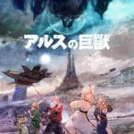 Giant beasts of ars: nuove informazioni sull'anime