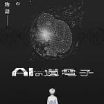 Ai no idenshi, nuove informazioni sull'anime