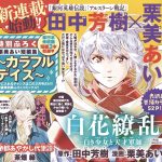 Ai kurimi disegna un nuovo manga
