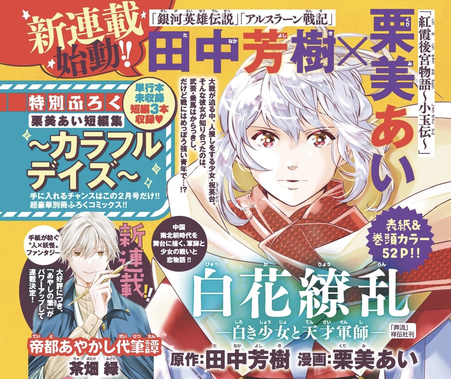 Ai kurimi disegna un nuovo manga