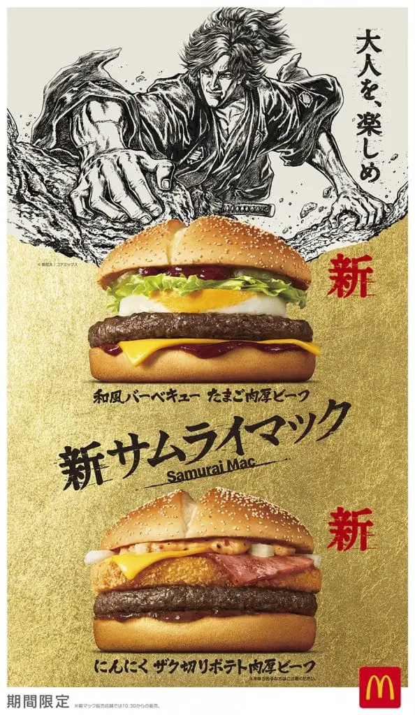 Hokuto no ken mc donalds