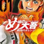 Firefighter! Daigo of fire company m: kyūkoku no orange nuove informazioni sull'anime