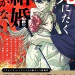 Hotaru no yomeiri, nuovo manga in arrivo