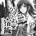 Kakuriyo -bed & breakfast for spirits, nuovo manga a gennaio