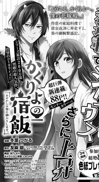 Kakuriyo -bed & breakfast for spirits, nuovo manga a gennaio