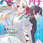Shinigami tantei elria no kai, termina il manga