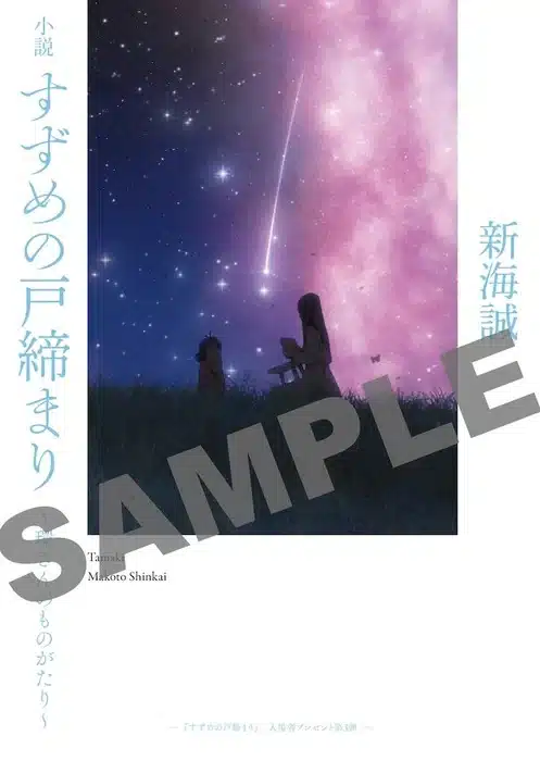 Suzume ottiene una novel spin off