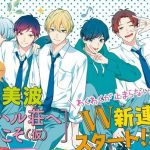 Minami mizuno, kensuke koba e yukinobu hoshino iniziano nuovi manga