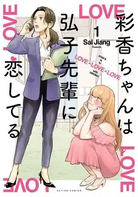 Yoshiwara platonic e ayaka is in love with hiroko terminano