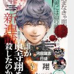 Yūshi kawata e yukito iniziano un nuovo manga