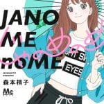 Janomenome, ashi-girl, kiryū keisatsu e a certain, nuove informazioni sulle serie
