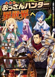 The strongest middle-aged hunter goes to another world, termina il manga