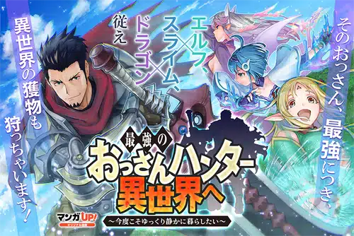 The strongest middle-aged hunter goes to another world, termina il manga