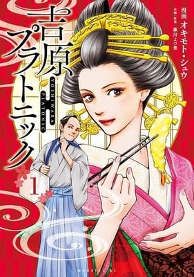 Yoshiwara platonic e ayaka is in love with hiroko terminano