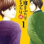 Kū neru futari sumu futari, termina il manga
